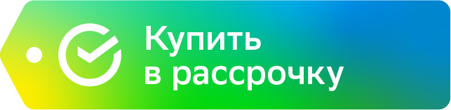 В рассрочку В рассрочку